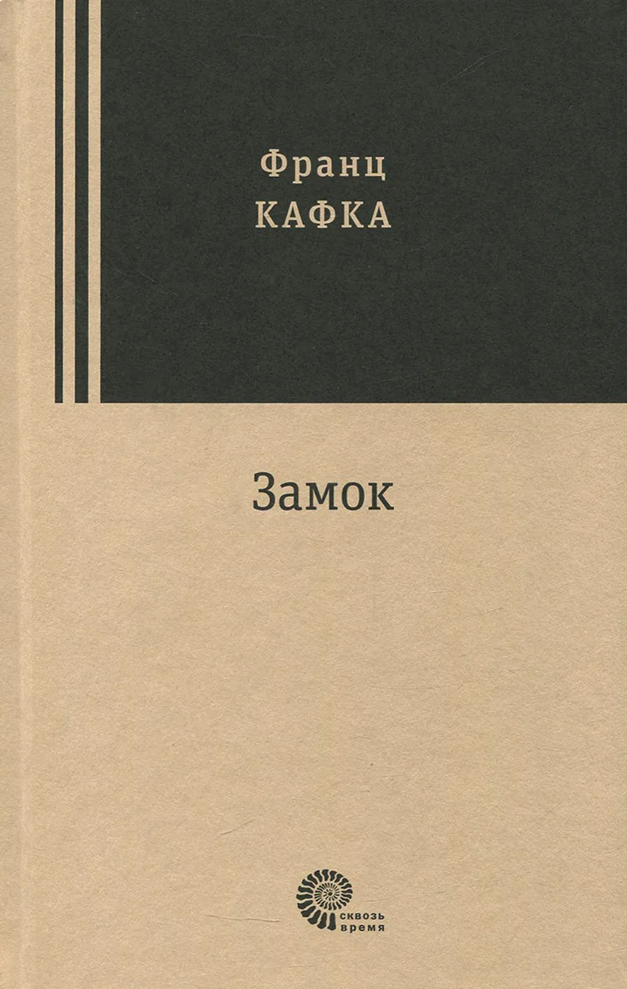 Постер «Замок»