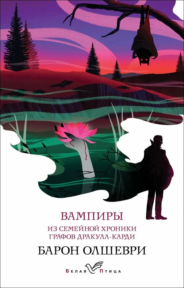 Постер «Вампиры. Из семейной хроники графов Дракула-Карди»
