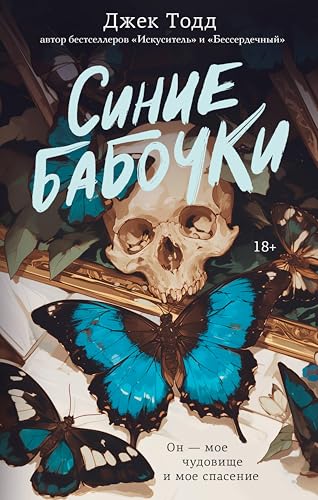 Постер «Синие бабочки»