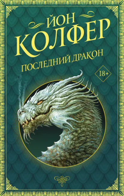 Постер «Последний дракон»