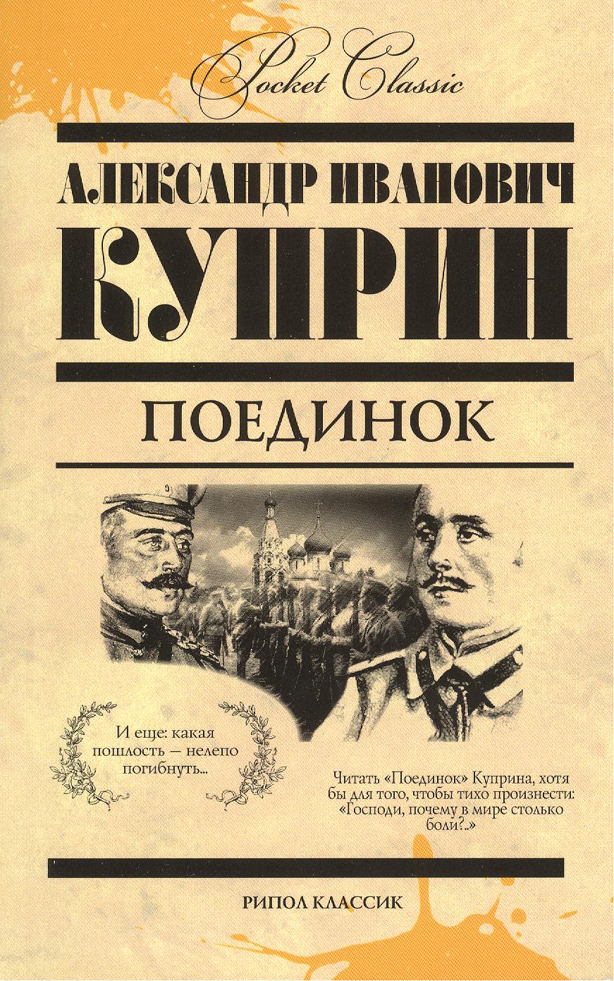 Постер «Поединок»