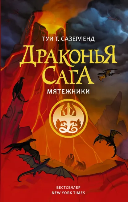 Постер «Мятежники»
