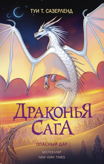 Постер «Опасный дар»