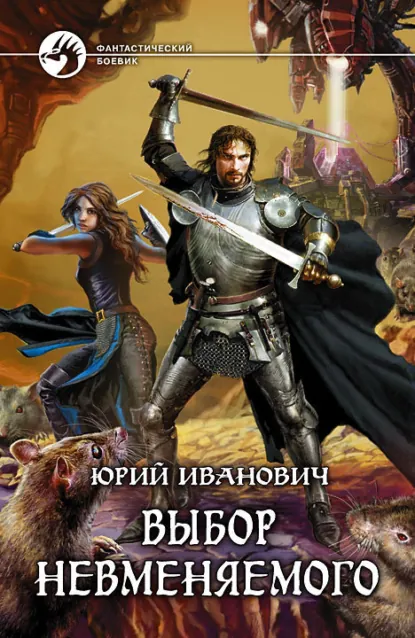 Постер «Выбор Невменяемого»