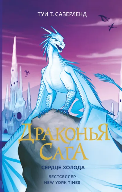 Постер «Сердце Холода»