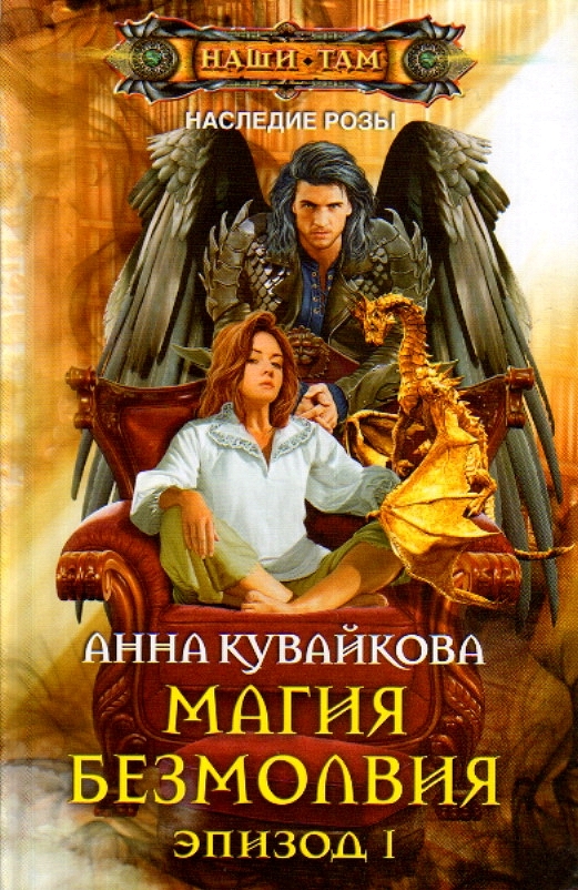 Постер «Магия безмолвия. Эпизод I»