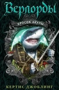 Постер «Бросок акулы»