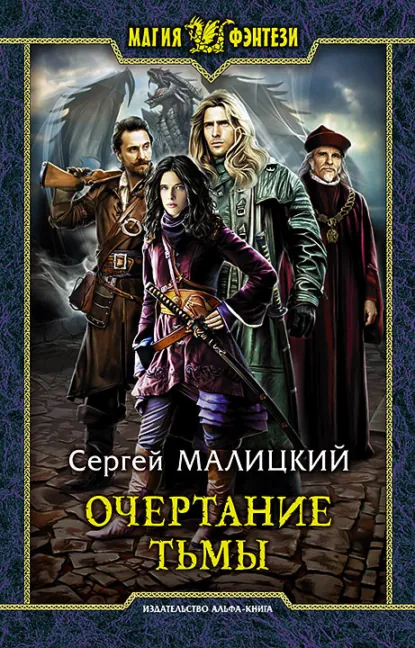 Постер «Очертание тьмы»