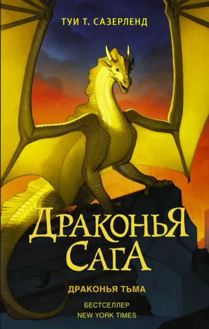 Постер «Драконья тьма»