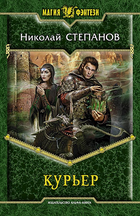 Постер «Курьер»