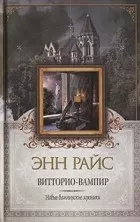 Постер «Витторио-вампир»