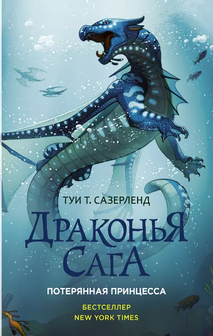 Постер «Потерянная принцесса»