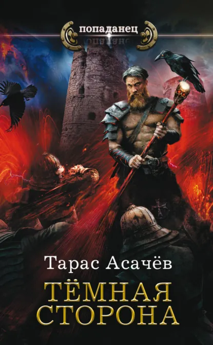 Постер «Темная сторона»