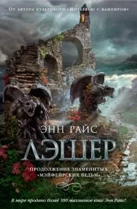 Постер «Лэшер»