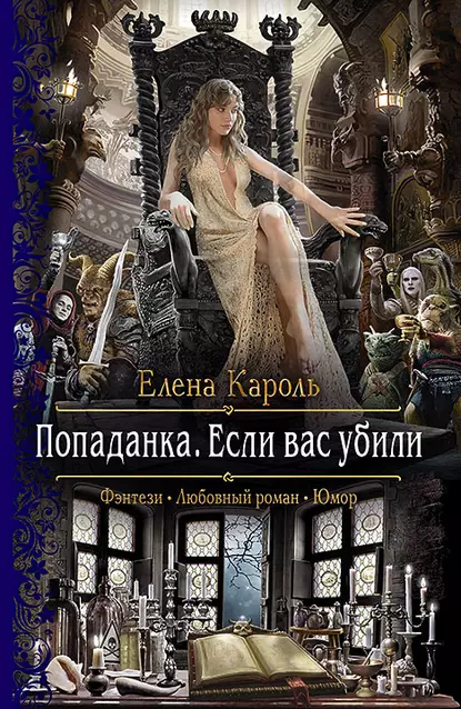 Постер «Попаданка. Если вас убили»