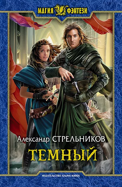 Постер «Тёмный»